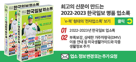 2021-2022 한국일보 명품 업소록 비즈니스 가이드