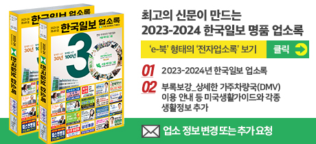 2023-2024 한국일보 명품 업소록 비즈니스 가이드