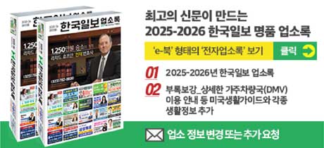 2025-2026 한국일보 명품 업소록 비즈니스 가이드